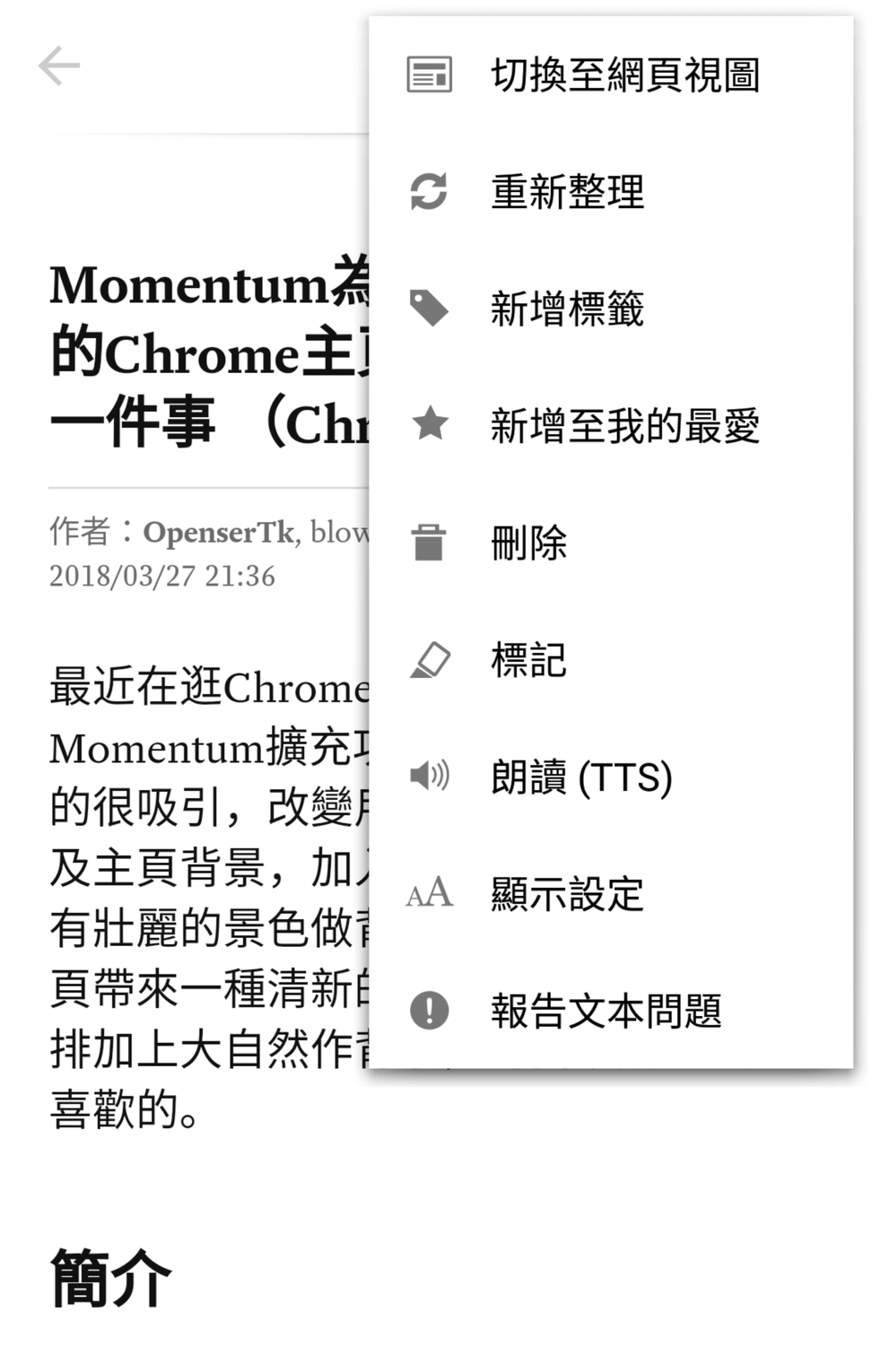 Pocket替你一鍵儲存網頁文章 可隨時離線翻看 Chrome Android Blowhk閒聊網